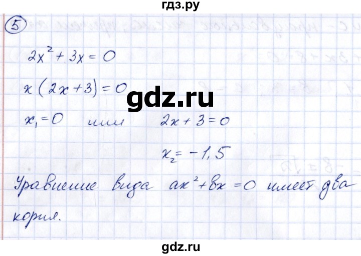 ГДЗ по алгебре 8 класс  Дорофеев   чему вы научились / глава 3 / это надо знать - 5, Решебник к учебнику 2014