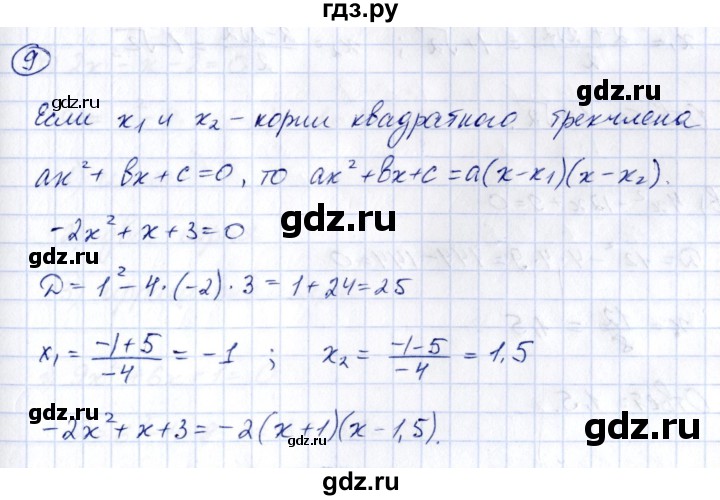 ГДЗ по алгебре 8 класс  Дорофеев   чему вы научились / глава 3 / это надо знать - 9, Решебник к учебнику 2014