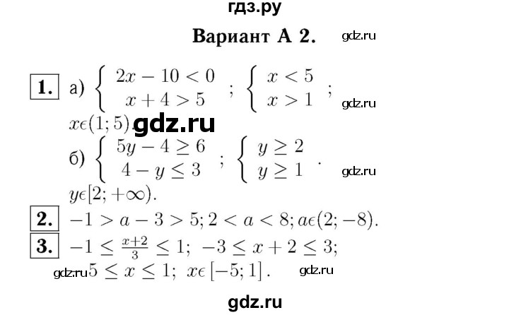 ГДЗ по алгебре 8 класс  Ершова самостоятельные и контрольные работы, геометрия  алгебра / самостоятельная работа / С-21 - А2, Решебник №3