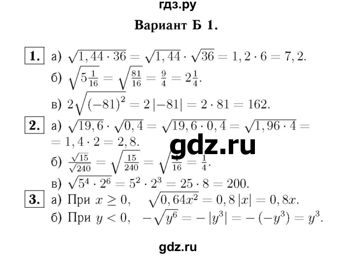 ГДЗ по алгебре 8 класс  Ершова самостоятельные и контрольные работы, геометрия  алгебра / самостоятельная работа / С-9 - Б1, Решебник №3