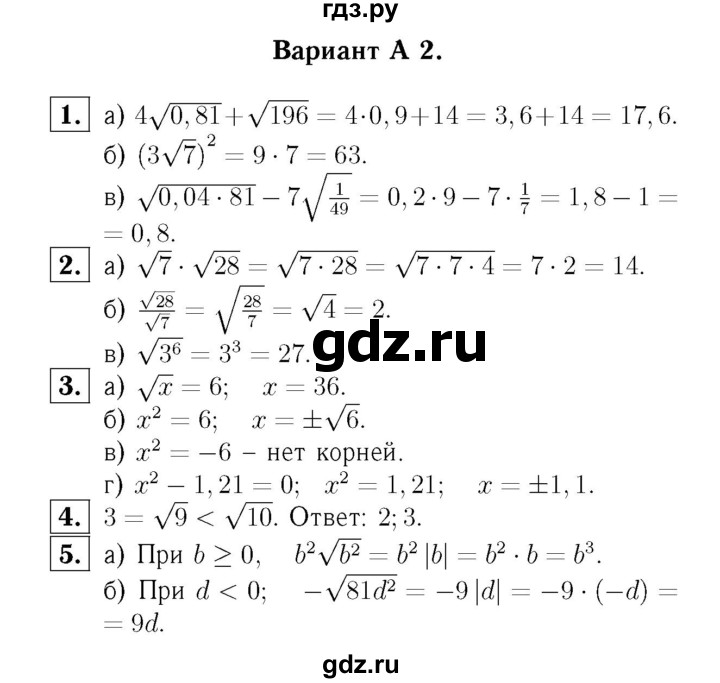 ГДЗ по алгебре 8 класс  Ершова самостоятельные и контрольные работы, геометрия  алгебра / контрольная работа / К-3 - А2, Решебник №3