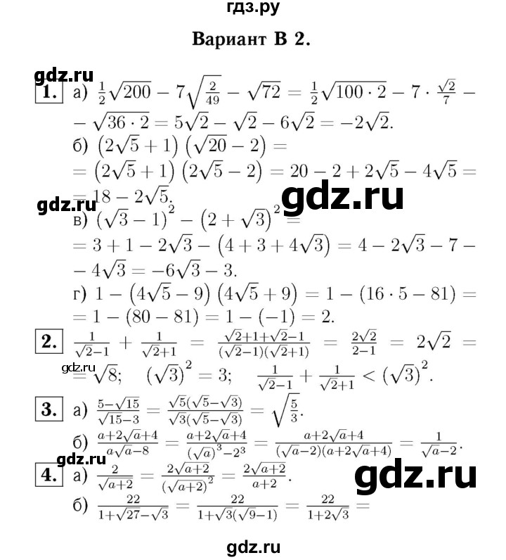 ГДЗ по алгебре 8 класс  Ершова самостоятельные и контрольные работы, геометрия  алгебра / контрольная работа / К-4 - В2, Решебник №3