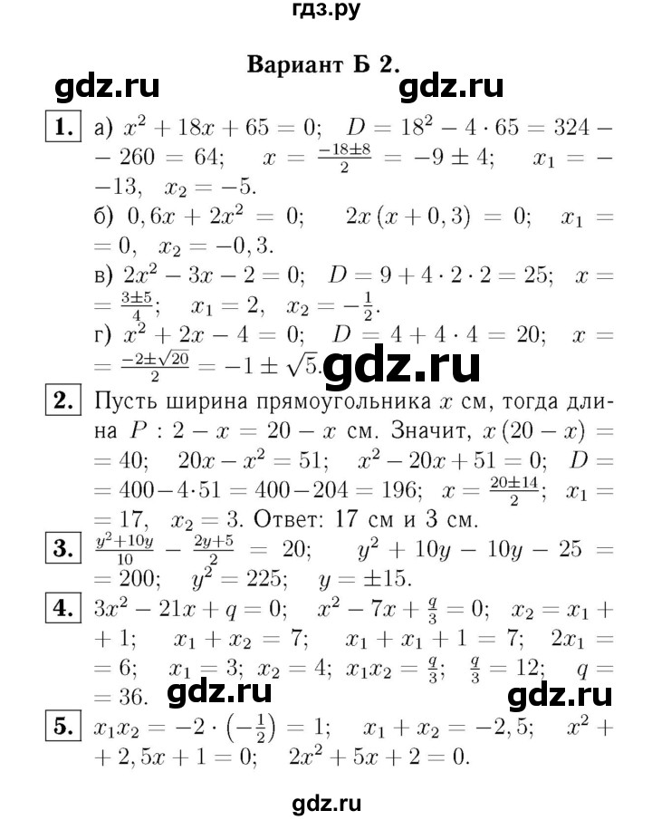 ГДЗ по алгебре 8 класс  Ершова самостоятельные и контрольные работы, геометрия  алгебра / контрольная работа / К-5 - Б2, Решебник №3