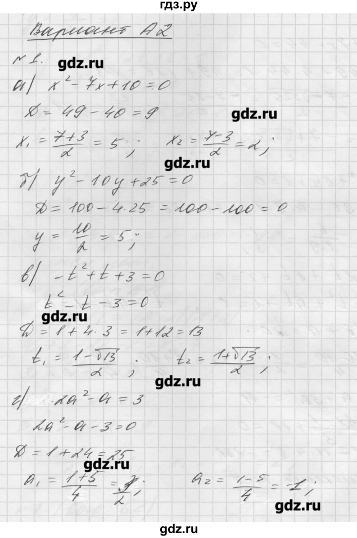 ГДЗ по алгебре 8 класс  Ершова самостоятельные и контрольные работы, геометрия  алгебра / самостоятельная работа / С-14 - А2, Решебник №1