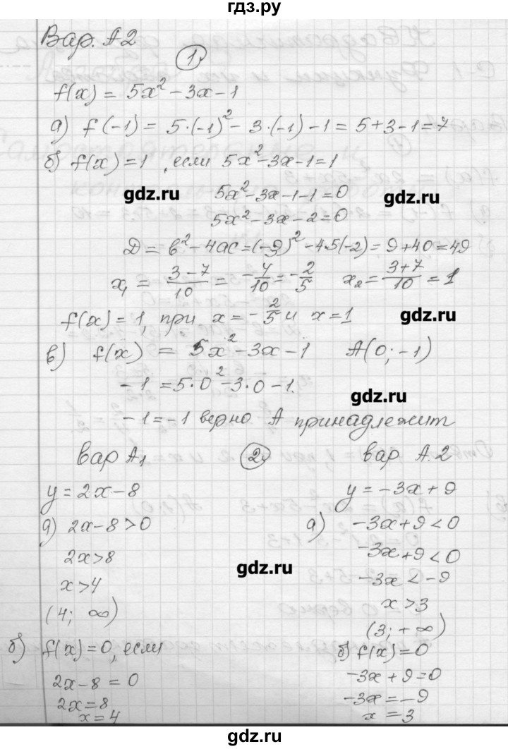 ГДЗ по алгебре 9 класс  Ершова самостоятельные и контрольные работы  алгебра / самостоятельная работа / С-1 - А2, Решебник
