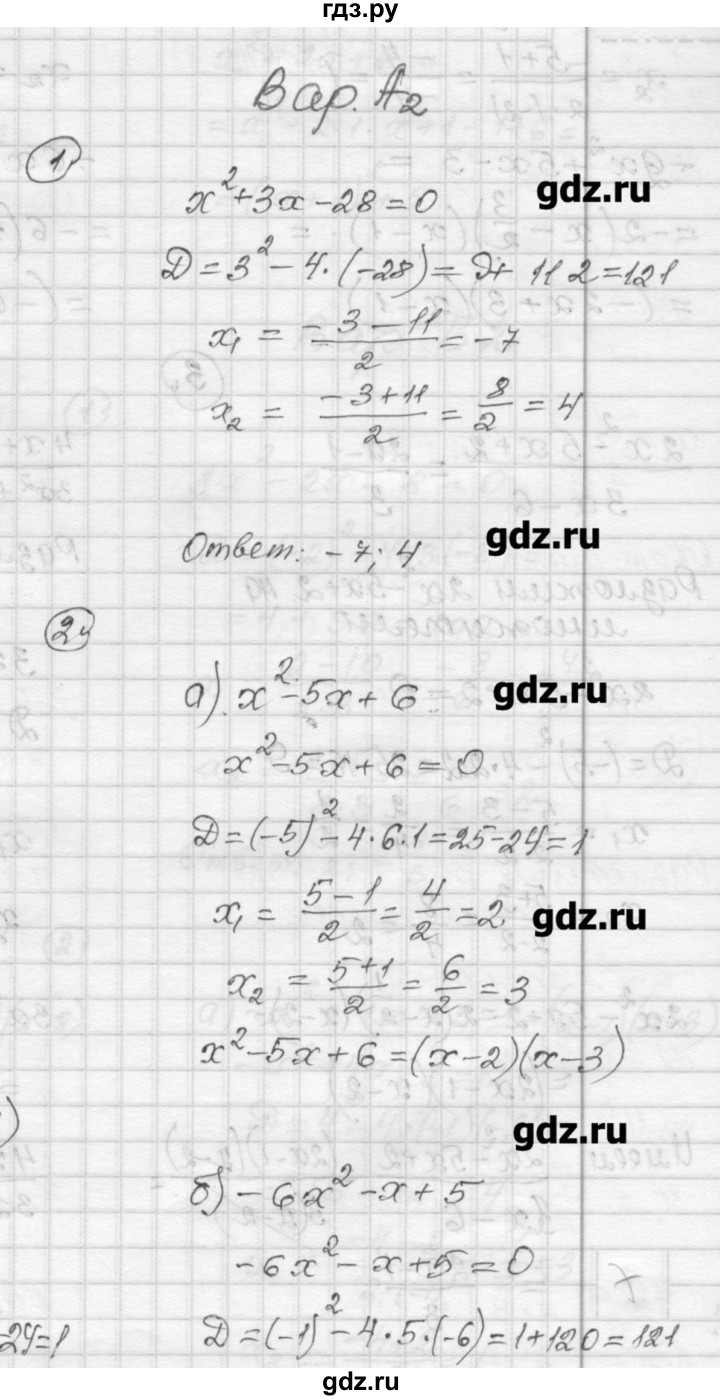 ГДЗ по алгебре 9 класс  Ершова самостоятельные и контрольные работы  алгебра / самостоятельная работа / С-2 - А2, Решебник