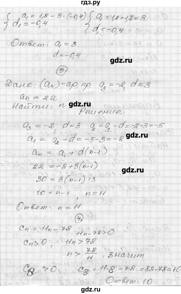 ГДЗ по алгебре 9 класс  Ершова самостоятельные и контрольные работы  алгебра / самостоятельная работа / С-12 - Б1, Решебник