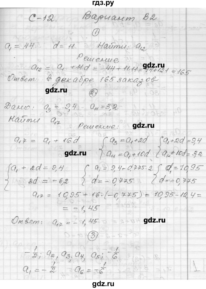 ГДЗ по алгебре 9 класс  Ершова самостоятельные и контрольные работы  алгебра / самостоятельная работа / С-12 - В2, Решебник