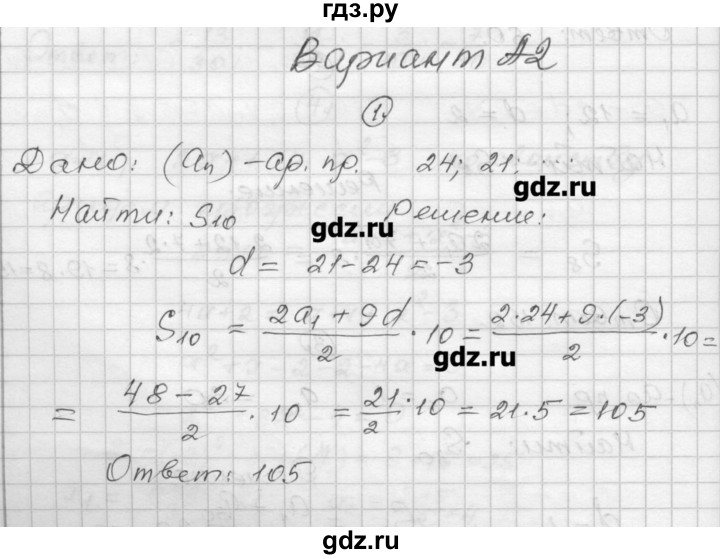 ГДЗ по алгебре 9 класс  Ершова самостоятельные и контрольные работы  алгебра / самостоятельная работа / С-13 - А2, Решебник