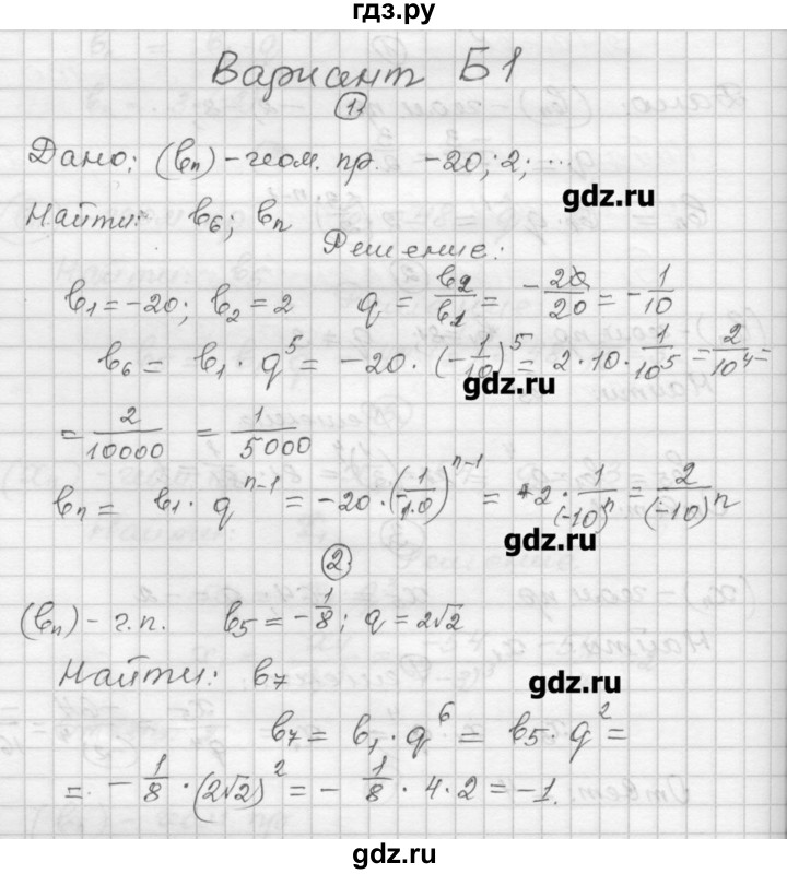 ГДЗ по алгебре 9 класс  Ершова самостоятельные и контрольные работы  алгебра / самостоятельная работа / С-14 - Б1, Решебник
