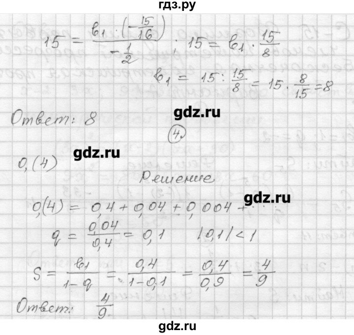 ГДЗ по алгебре 9 класс  Ершова самостоятельные и контрольные работы  алгебра / самостоятельная работа / С-15 - А1, Решебник