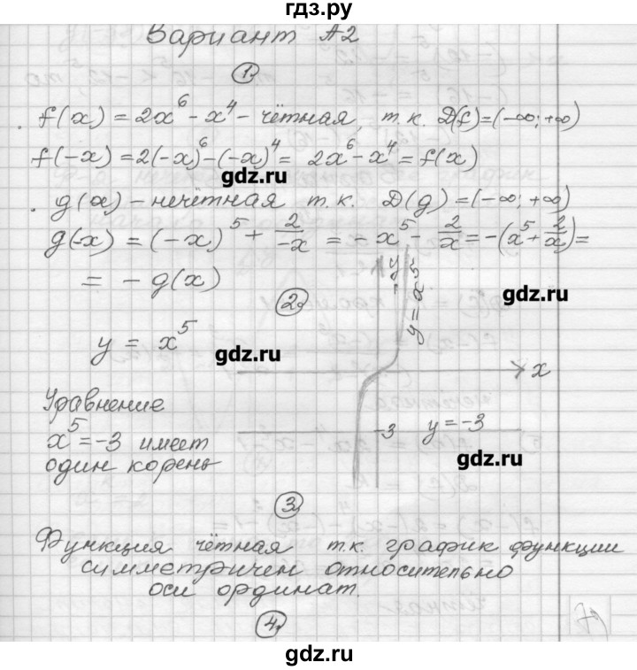 ГДЗ по алгебре 9 класс  Ершова самостоятельные и контрольные работы  алгебра / самостоятельная работа / С-17 - А2, Решебник