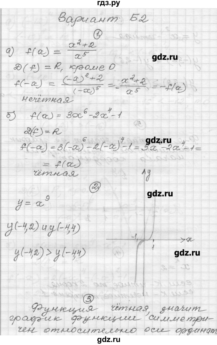 ГДЗ по алгебре 9 класс  Ершова самостоятельные и контрольные работы  алгебра / самостоятельная работа / С-17 - Б2, Решебник