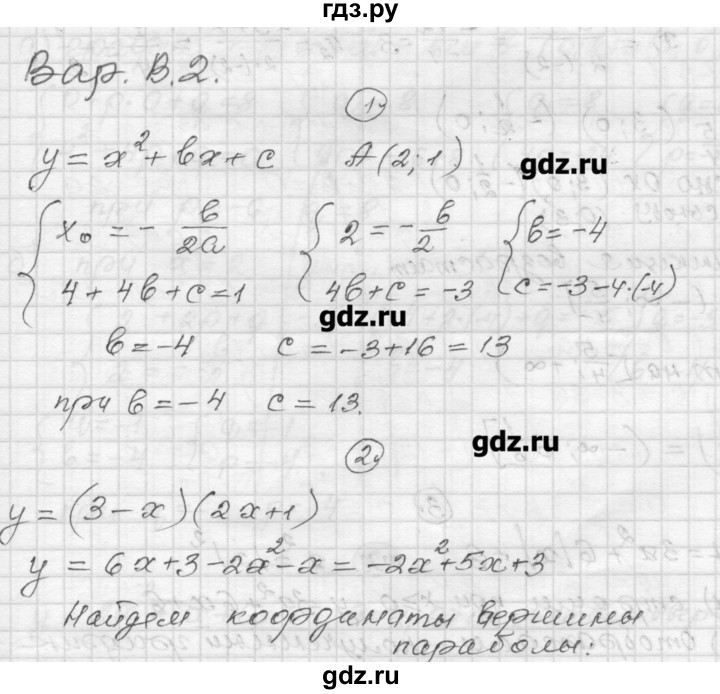 ГДЗ по алгебре 9 класс  Ершова самостоятельные и контрольные работы  алгебра / самостоятельная работа / С-3 - В2, Решебник