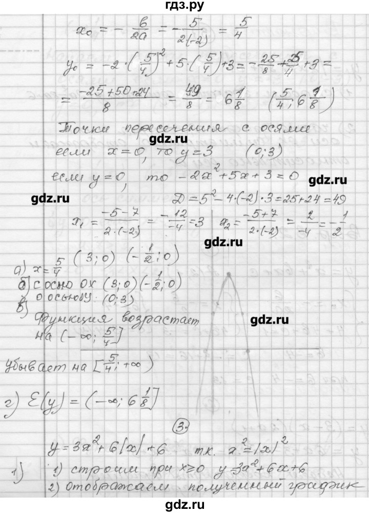 ГДЗ по алгебре 9 класс  Ершова самостоятельные и контрольные работы  алгебра / самостоятельная работа / С-3 - В2, Решебник
