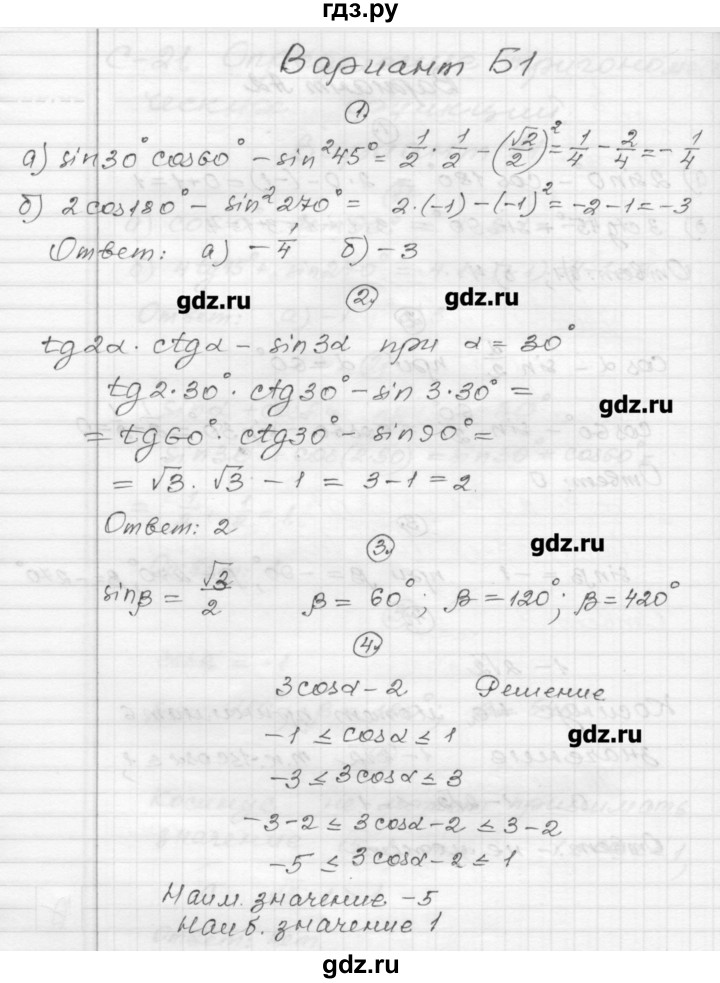 ГДЗ по алгебре 9 класс  Ершова самостоятельные и контрольные работы  алгебра / самостоятельная работа / С-21 - Б1, Решебник