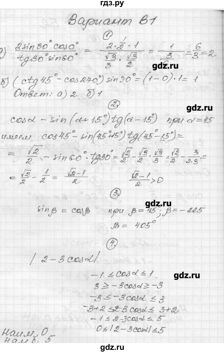 ГДЗ по алгебре 9 класс  Ершова самостоятельные и контрольные работы  алгебра / самостоятельная работа / С-21 - В1, Решебник