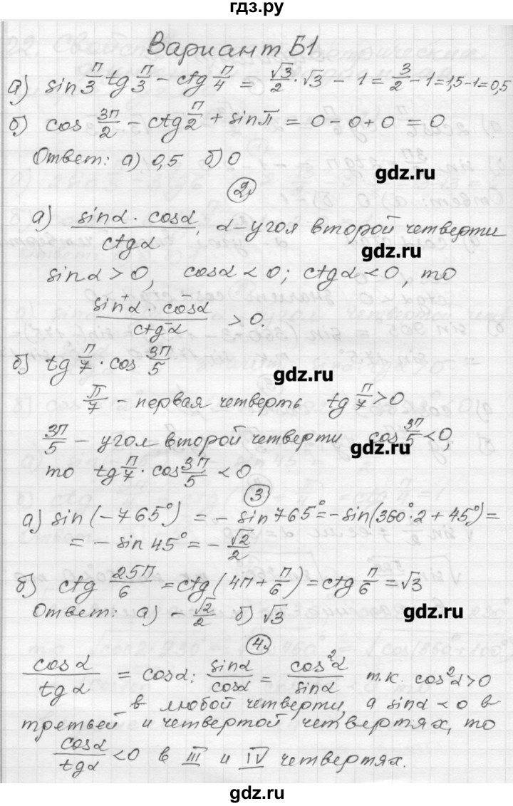 ГДЗ по алгебре 9 класс  Ершова самостоятельные и контрольные работы  алгебра / самостоятельная работа / С-22 - Б1, Решебник