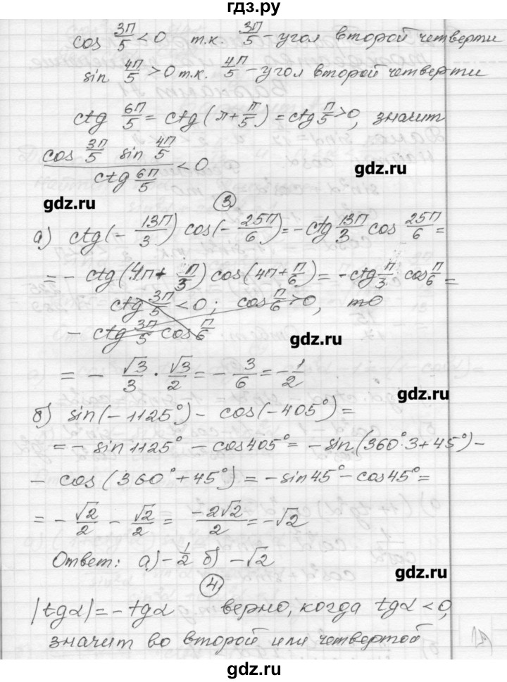 ГДЗ по алгебре 9 класс  Ершова самостоятельные и контрольные работы  алгебра / самостоятельная работа / С-22 - В2, Решебник