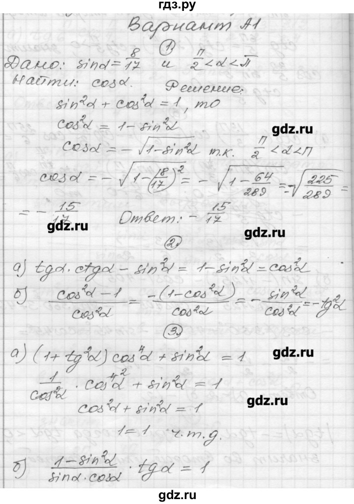 ГДЗ по алгебре 9 класс  Ершова самостоятельные и контрольные работы  алгебра / самостоятельная работа / С-23 - А1, Решебник