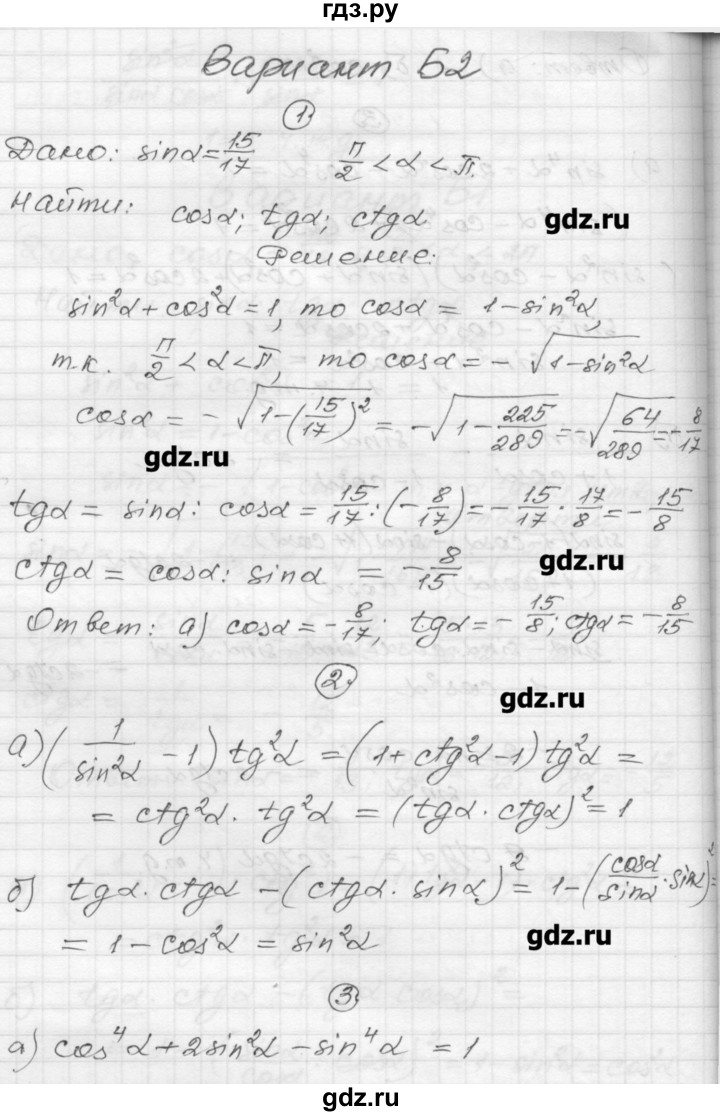 ГДЗ по алгебре 9 класс  Ершова самостоятельные и контрольные работы  алгебра / самостоятельная работа / С-23 - Б2, Решебник