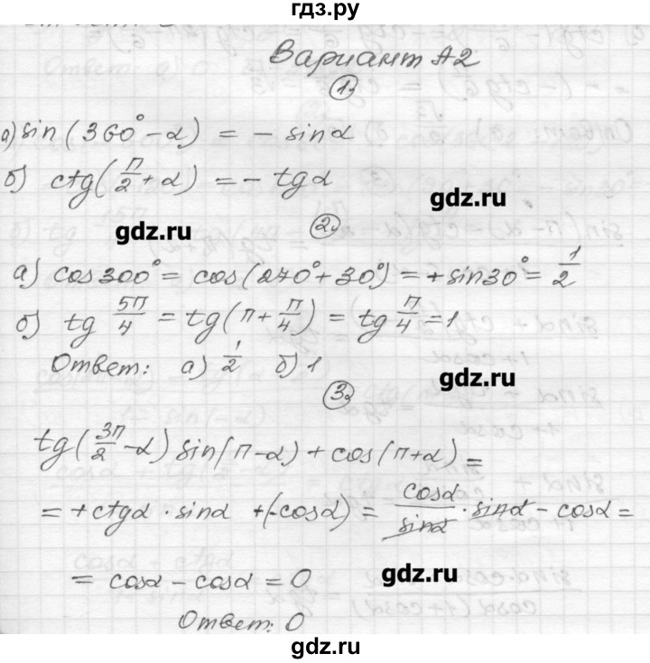 ГДЗ по алгебре 9 класс  Ершова самостоятельные и контрольные работы  алгебра / самостоятельная работа / С-24 - А2, Решебник