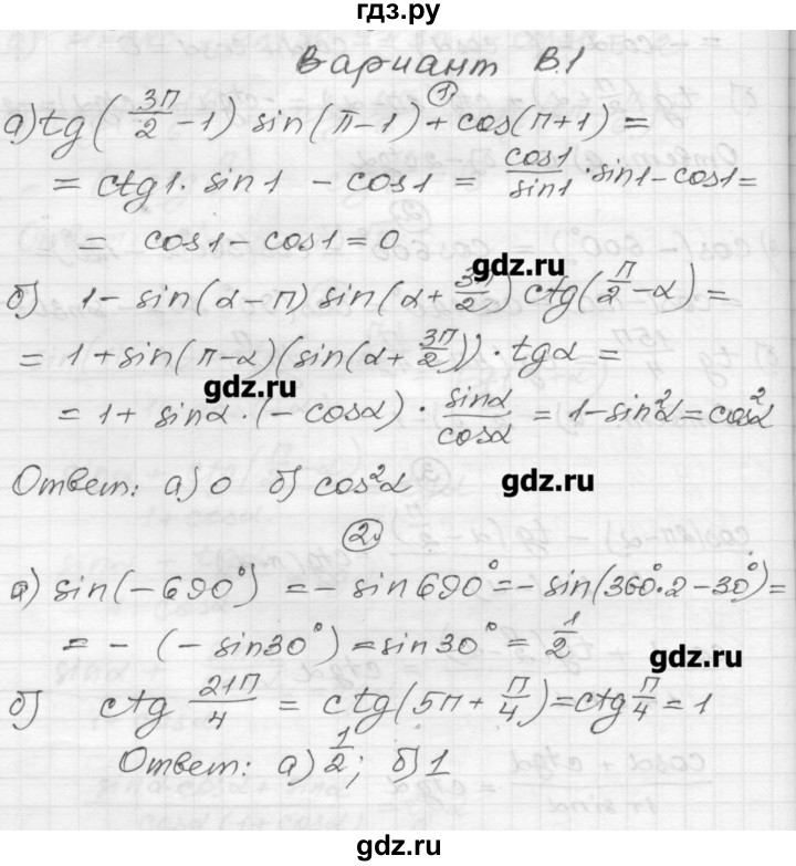 ГДЗ по алгебре 9 класс  Ершова самостоятельные и контрольные работы  алгебра / самостоятельная работа / С-24 - В1, Решебник