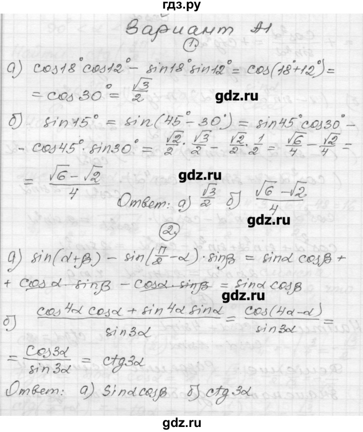 ГДЗ по алгебре 9 класс  Ершова самостоятельные и контрольные работы  алгебра / самостоятельная работа / С-25 - А1, Решебник