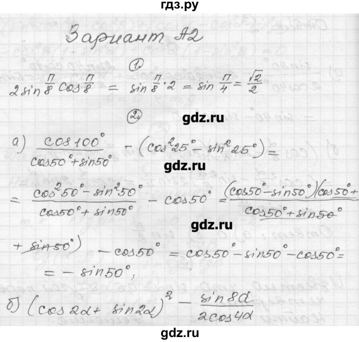 ГДЗ по алгебре 9 класс  Ершова самостоятельные и контрольные работы  алгебра / самостоятельная работа / С-26 - А2, Решебник