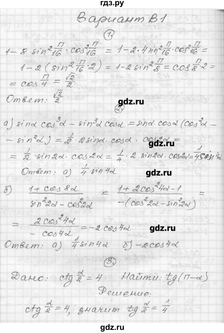 ГДЗ по алгебре 9 класс  Ершова самостоятельные и контрольные работы  алгебра / самостоятельная работа / С-26 - В1, Решебник