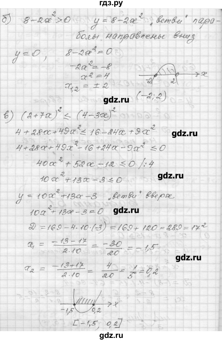 ГДЗ по алгебре 9 класс  Ершова самостоятельные и контрольные работы  алгебра / самостоятельная работа / С-5 - Б1, Решебник