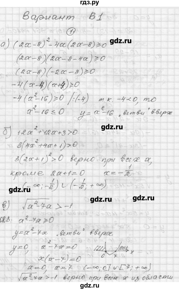ГДЗ по алгебре 9 класс  Ершова самостоятельные и контрольные работы  алгебра / самостоятельная работа / С-5 - В1, Решебник