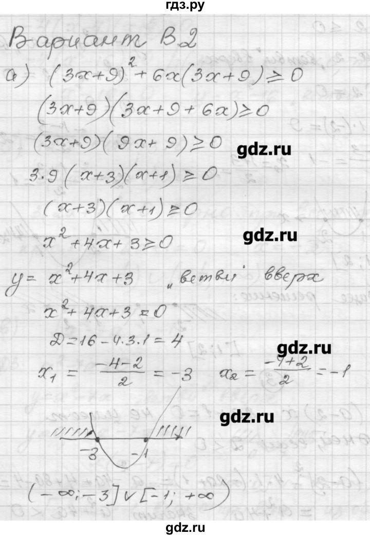 ГДЗ по алгебре 9 класс  Ершова самостоятельные и контрольные работы  алгебра / самостоятельная работа / С-5 - В2, Решебник