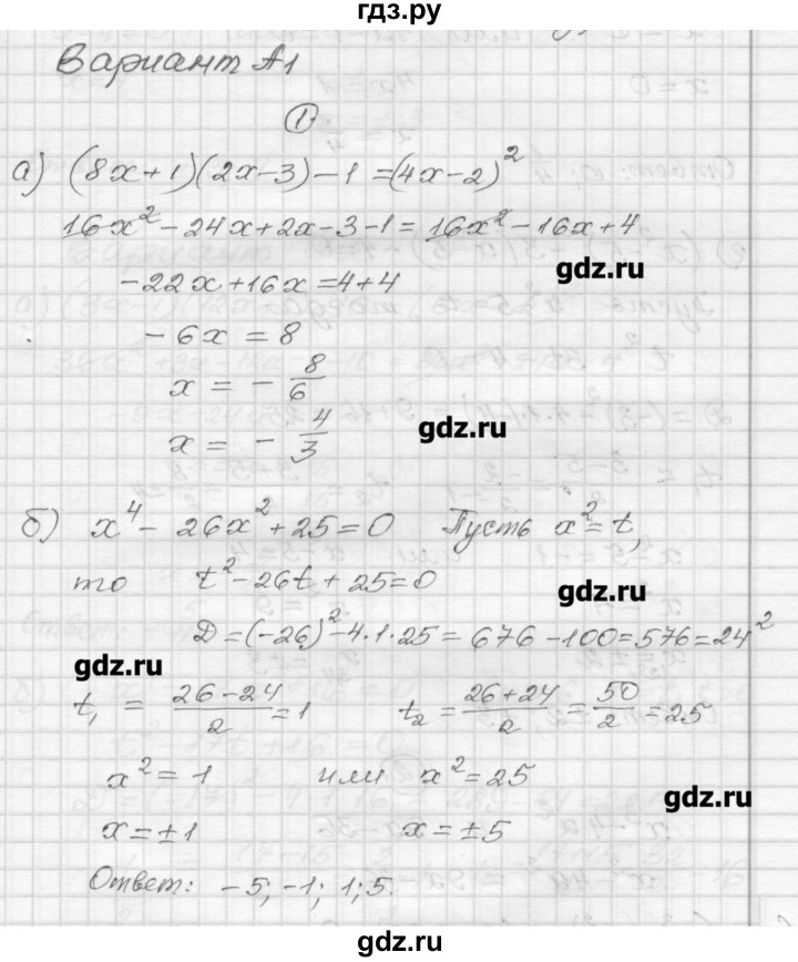 ГДЗ по алгебре 9 класс  Ершова самостоятельные и контрольные работы  алгебра / самостоятельная работа / С-7 - А1, Решебник