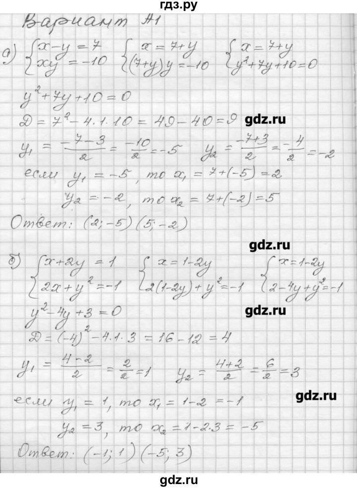 ГДЗ по алгебре 9 класс  Ершова самостоятельные и контрольные работы  алгебра / самостоятельная работа / С-9 - А1, Решебник