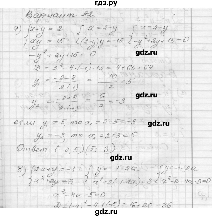 ГДЗ по алгебре 9 класс  Ершова самостоятельные и контрольные работы  алгебра / самостоятельная работа / С-9 - А2, Решебник