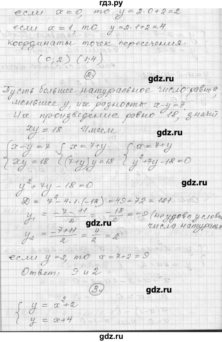 ГДЗ по алгебре 9 класс  Ершова самостоятельные и контрольные работы  алгебра / самостоятельная работа / С-10 - А2, Решебник