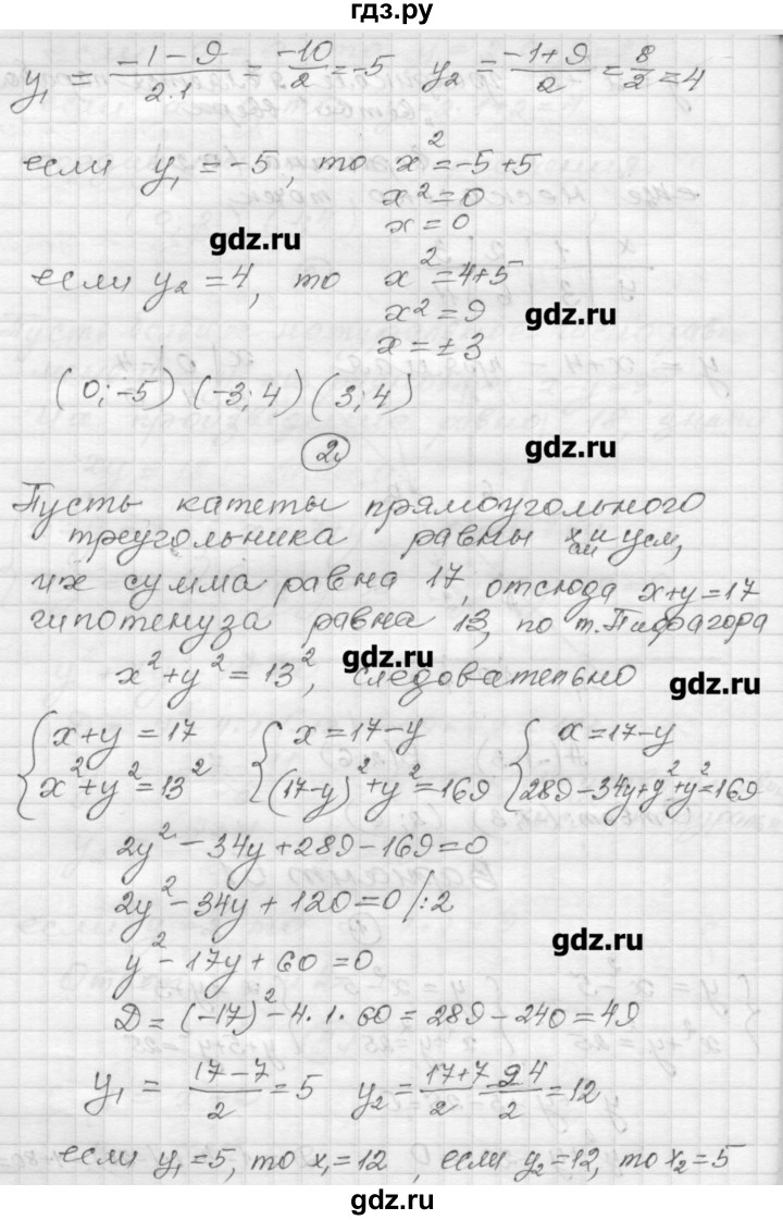 ГДЗ по алгебре 9 класс  Ершова самостоятельные и контрольные работы  алгебра / самостоятельная работа / С-10 - Б1, Решебник