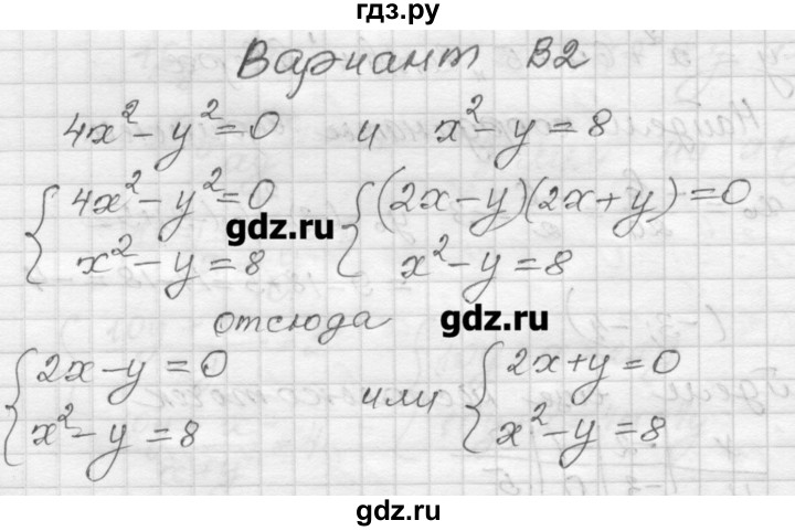 ГДЗ по алгебре 9 класс  Ершова самостоятельные и контрольные работы  алгебра / самостоятельная работа / С-10 - В2, Решебник