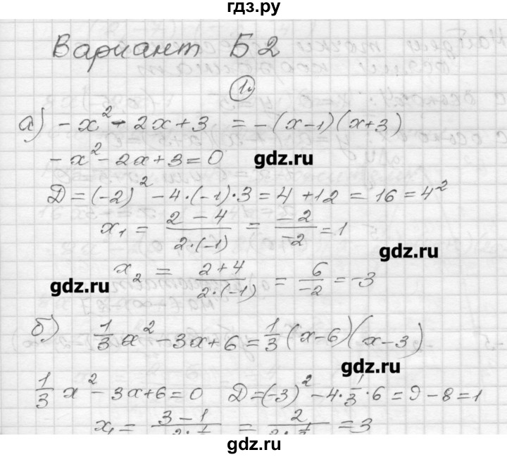 ГДЗ по алгебре 9 класс  Ершова самостоятельные и контрольные работы  алгебра / контрольная работа / К-1 - Б2, Решебник