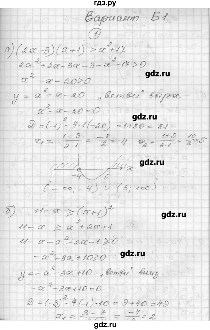 ГДЗ по алгебре 9 класс  Ершова самостоятельные и контрольные работы  алгебра / контрольная работа / К-2 - Б1, Решебник