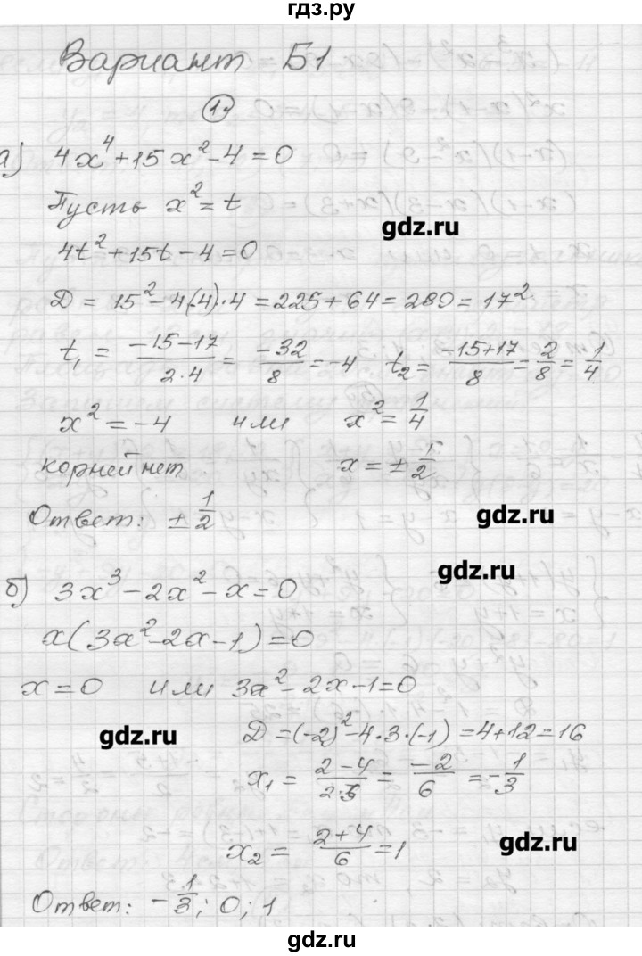 ГДЗ по алгебре 9 класс  Ершова самостоятельные и контрольные работы  алгебра / контрольная работа / К-3 - Б1, Решебник