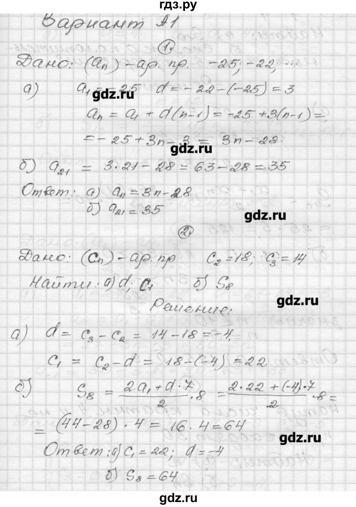 ГДЗ по алгебре 9 класс  Ершова самостоятельные и контрольные работы  алгебра / контрольная работа / К-4 - А1, Решебник