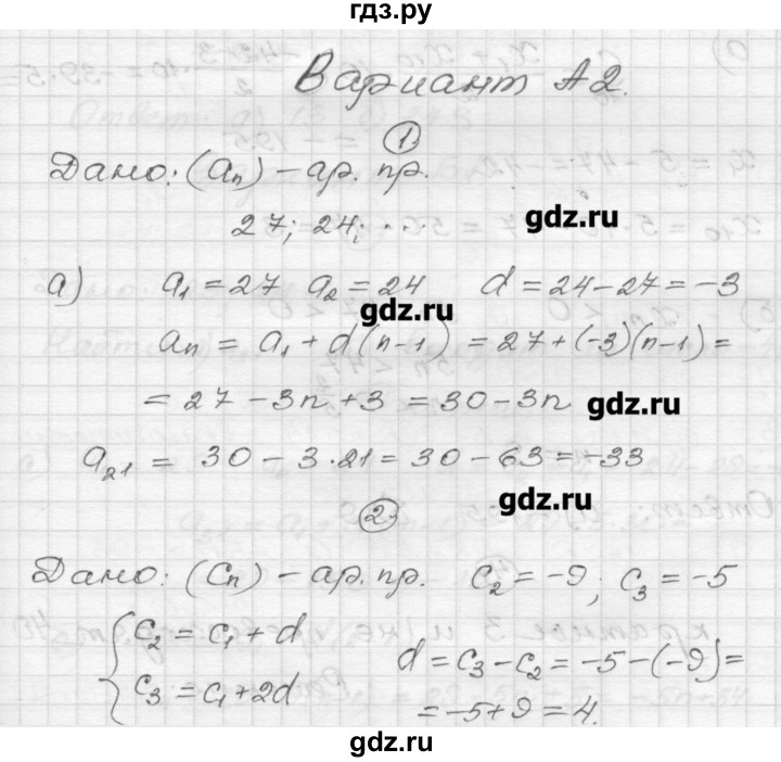 ГДЗ по алгебре 9 класс  Ершова самостоятельные и контрольные работы  алгебра / контрольная работа / К-4 - А2, Решебник