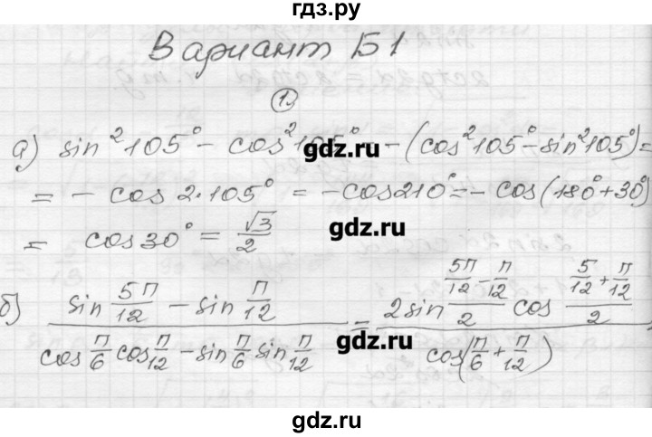 ГДЗ по алгебре 9 класс  Ершова самостоятельные и контрольные работы  алгебра / контрольная работа / К-8 - Б1, Решебник