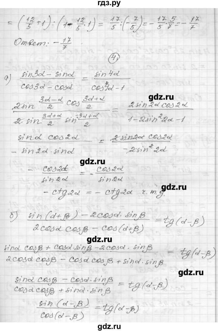 ГДЗ по алгебре 9 класс  Ершова самостоятельные и контрольные работы  алгебра / контрольная работа / К-8 - Б2, Решебник