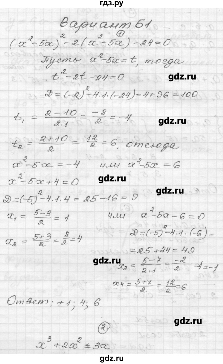 ГДЗ по алгебре 9 класс  Ершова самостоятельные и контрольные работы  алгебра / контрольная работа / К-9 - Б1, Решебник