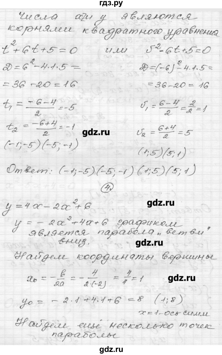 ГДЗ по алгебре 9 класс  Ершова самостоятельные и контрольные работы  алгебра / контрольная работа / К-9 - Б1, Решебник