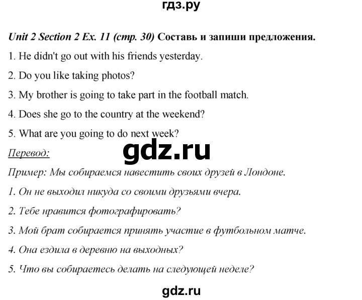 ГДЗ по английскому языку 5 класс  Биболетова рабочая тетрадь  unit 2 / section 1-4 - 11, Решебник №1 к тетради 2016