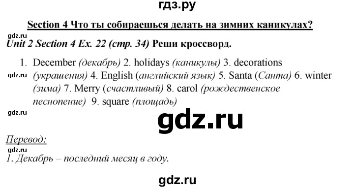 ГДЗ по английскому языку 5 класс  Биболетова рабочая тетрадь  unit 2 / section 1-4 - 22, Решебник №1 к тетради 2016